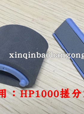 适用 HP1000搓纸轮 HP1000分页器 HP1200 HP1300纸盒搓纸轮进纸轮