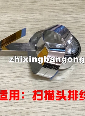 适用 三星SCX 4623 4824 4826 4828 3201 扫描排线 扫描头缆线