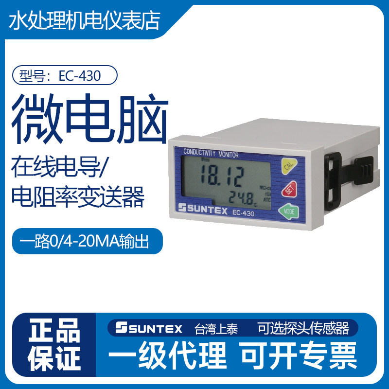 工业在线电导率仪台湾上泰EC-其它仪表仪器
