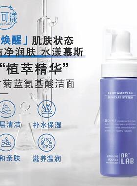 韩国院线DRLAB德莱博-氨基酸洗面奶甘菊蓝慕斯泡沫洁面
