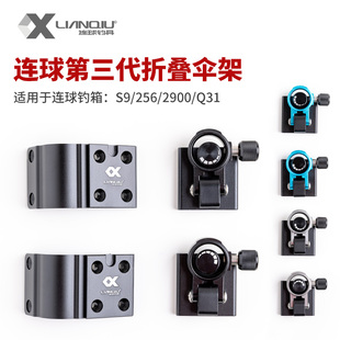连球钓箱原装伞架适用于S9/LA2900/3300/Q31等固定架折叠包角配件