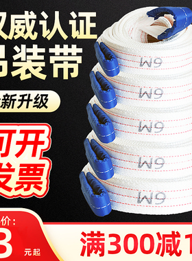 定制扁平吊带起重吊带工业吊车吊装带加厚10吨白色6米2/3/6/8/15t