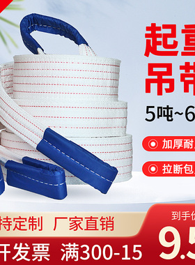 5吨6t2/3/4/6/8/10/12米扁平吊带起重吊装带国标工业加厚白色吊带