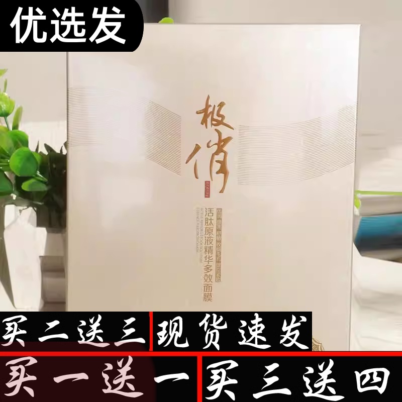 极俏活肽原液精华补水保湿