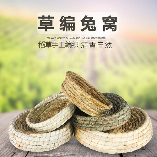 夏季透气天然草垫手工编织兔子