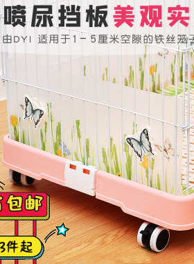 拉士格 兔子防喷尿挡板 pvc 兔笼猫笼专用猫砂防溅板 外围板通用