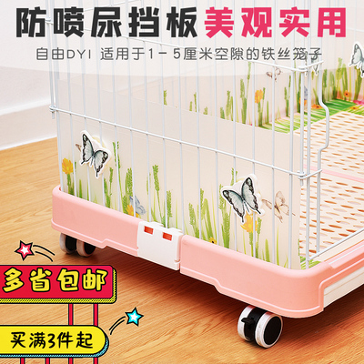 拉士格 兔子防喷尿挡板 pvc 兔笼猫笼专用猫砂防溅板 外围板通用