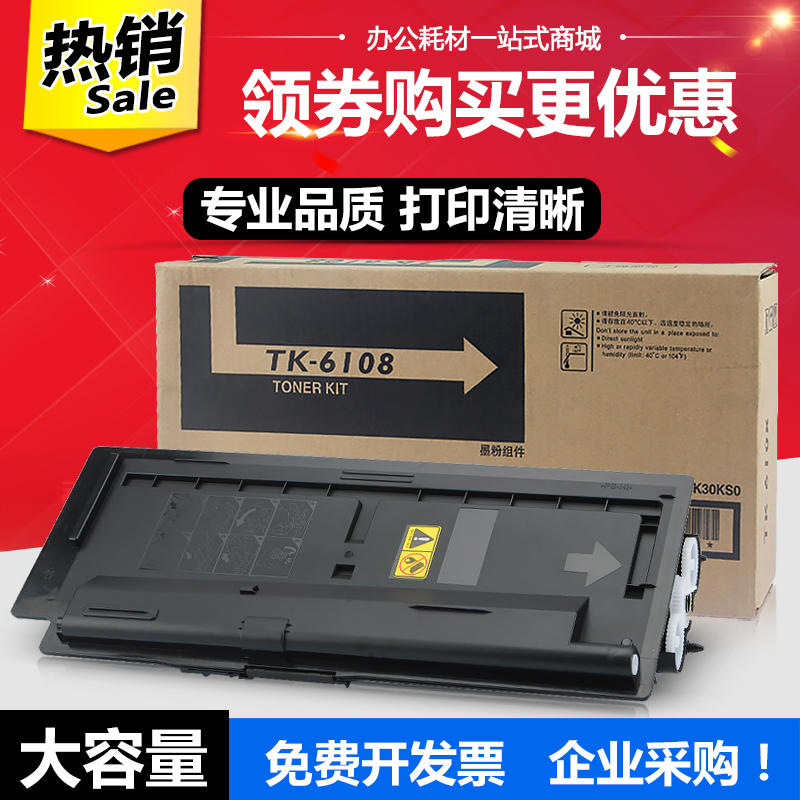 适用京瓷TK-6108粉盒TASKalfa M4028idn彩色复印机墨盒 M4028碳粉