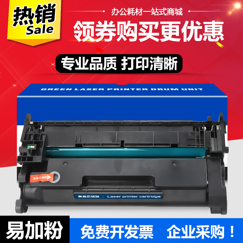 惠普硒鼓打印机墨盒