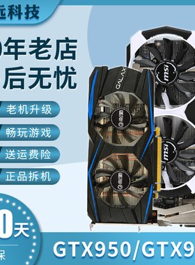 影驰华硕GTX960 950 750TI 1050TI 2G 4G七彩虹骁将网驰二手显卡