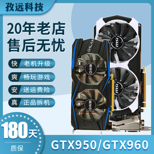 1050TI 影驰华硕GTX960 950 750TI 4G七彩虹骁将网驰二手显卡