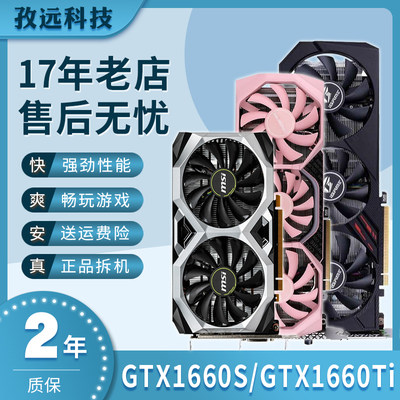 七彩虹/微星/华硕GTX1660S Super GTX1660Ti 6G二手拆机游戏显卡