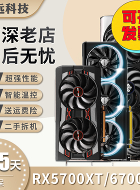 讯景/蓝宝石RX5600XT 5700XT 6600XT 6700XT 6800非全新二手显卡