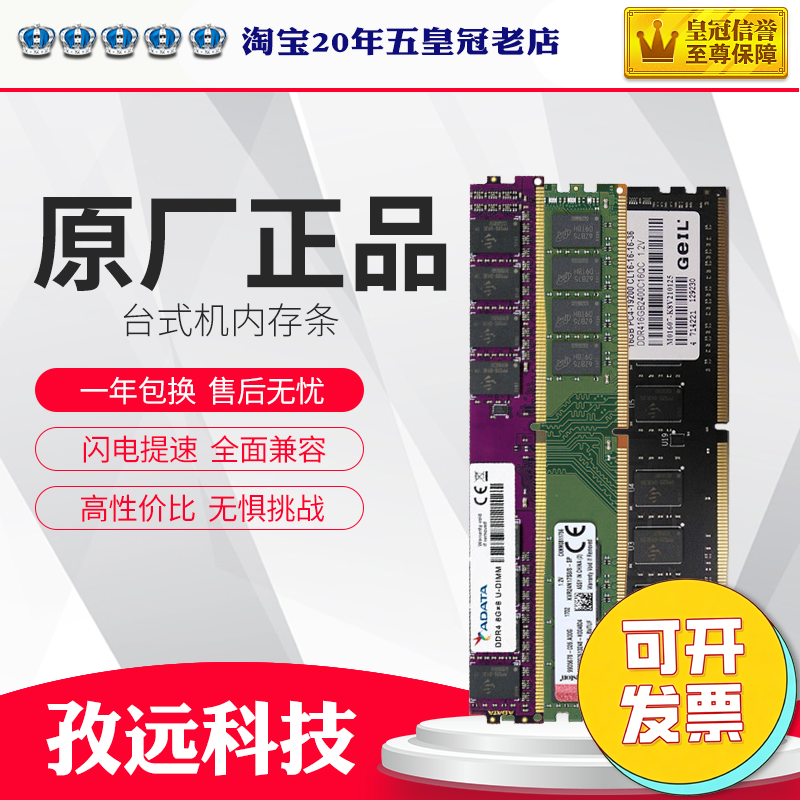 保一年拆机内存条台式机8G 1600 16G 2400 2666 DDR3 DDR4全兼容