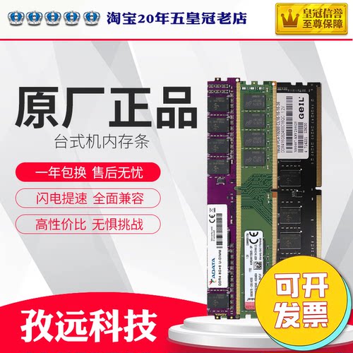 一年保内存条ddr3DDR4台式电脑