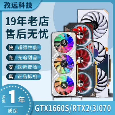 正品显卡RTX2070S20602060S2080S