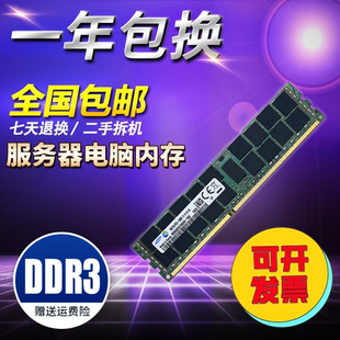 服务器REG ECC内存条三星镁光SKDDR3二手4g 8G 16G 32G 1333 1600