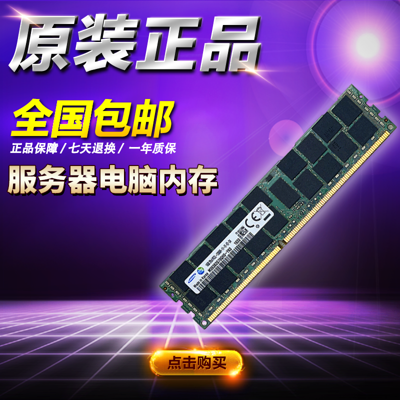 服务器内存条 DDR3 拆机非全新二手16G 1333 1600,电脑硬件/显示器/电脑周边,企业级内存,淘宝优惠券,粉丝福利购,淘宝优惠卷