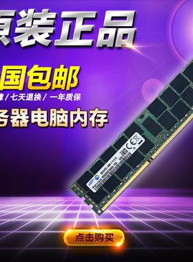 服务器内存条DDR3 DDR4 拆机非全新二手8G 16G 1333 1600 2133