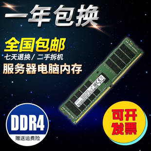 服务器内存条三星SK镁光DDR4非全新二手8G16G 32G 2133 2400 2666