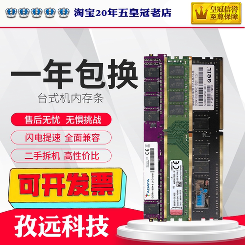 一年保内存条ddr3DDR4台式电脑