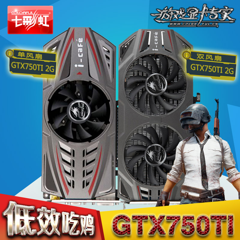 Æß²ÊºçÍø³ÛGTX750TI 2GÓÎÏ·ÏÔ¿¨³Ô¼¦´ò³Á÷³©Ô×°¶þÊÖ²ð»úÄæË®º®
