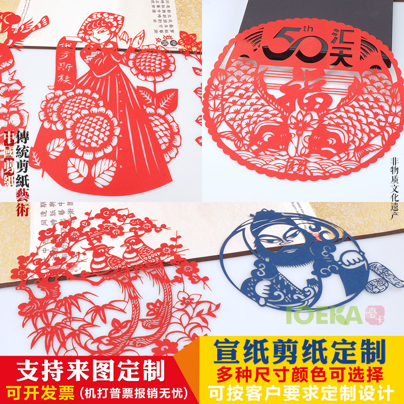 定制宣纸剪纸定制窗花设计剪纸多颜色选择可批量定制企业礼品原创