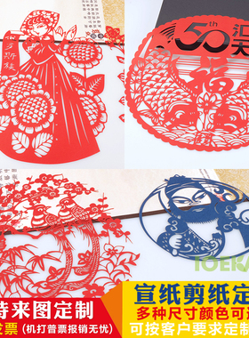 定制宣纸剪纸定制窗花设计剪纸多颜色选择可批量定制企业礼品原创