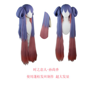 角色假发王者农药520时之恋人孙尚香蓝色渐变紫粉色cos假