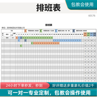 原创设计公司排班表EXCEL表格系统可定制