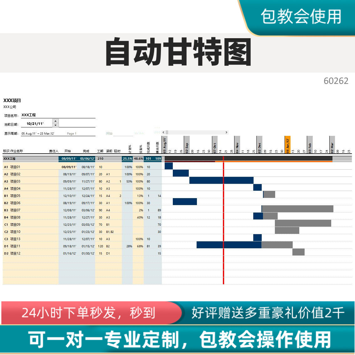 原创设计excel甘特图模板excel表格系统可定制