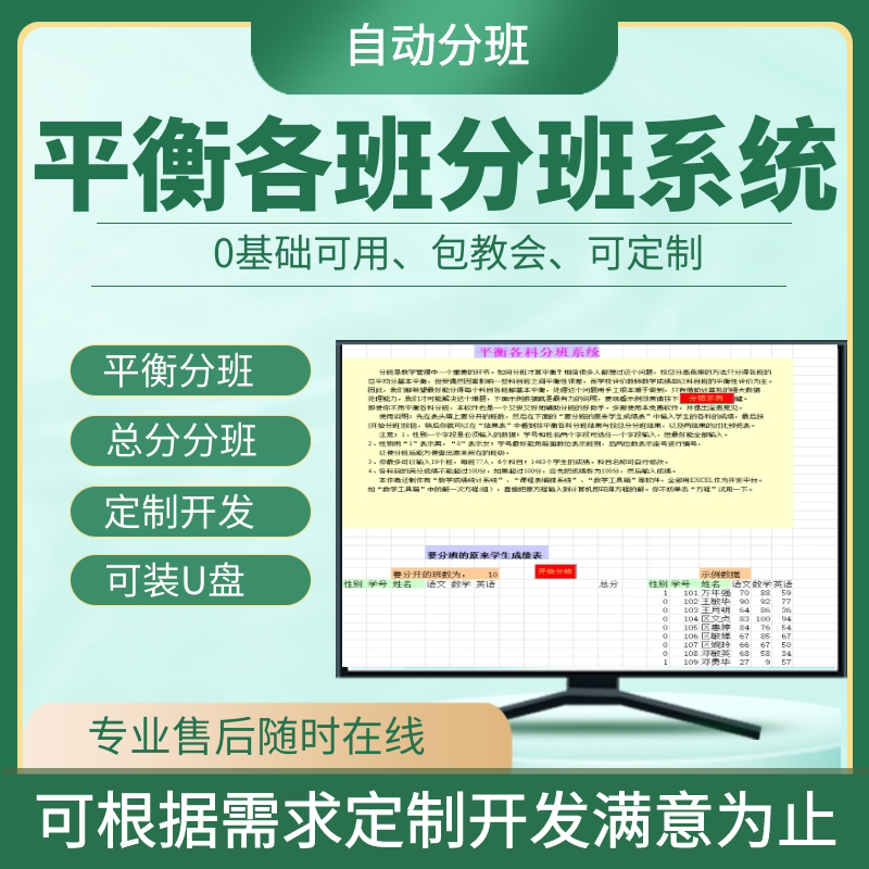 原创设计EXCEL平衡自动各科分班公平系统表格excel表格定制