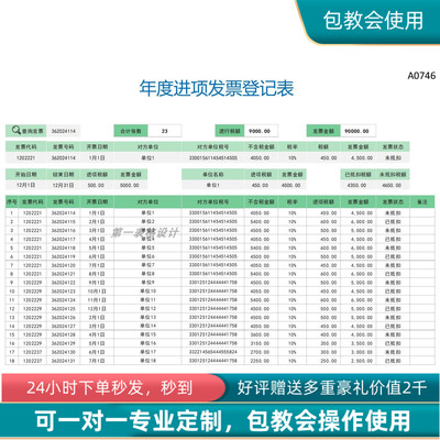 原创设计年度进项发票登记表excel表格定制