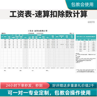 原创设计工资表速算扣除数计算新个税EXCEL表格系统可定制