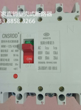 NRM1-125/4300塑壳断路器SRMM1/RMM1-63A100A200三相四线空气开关