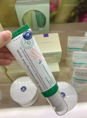 品牌直发！AXIS-Y安舒研烟酰胺亮肤白白淡班精华改暗沉晒班50ml