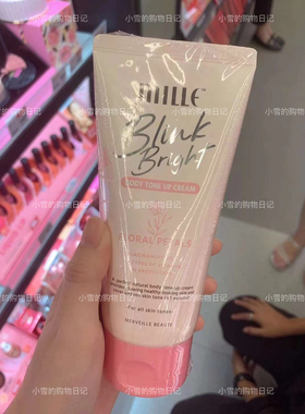 现货泰国mille迷乐美丽身体素颜霜白白霜滋润易不假白亮肤色150g