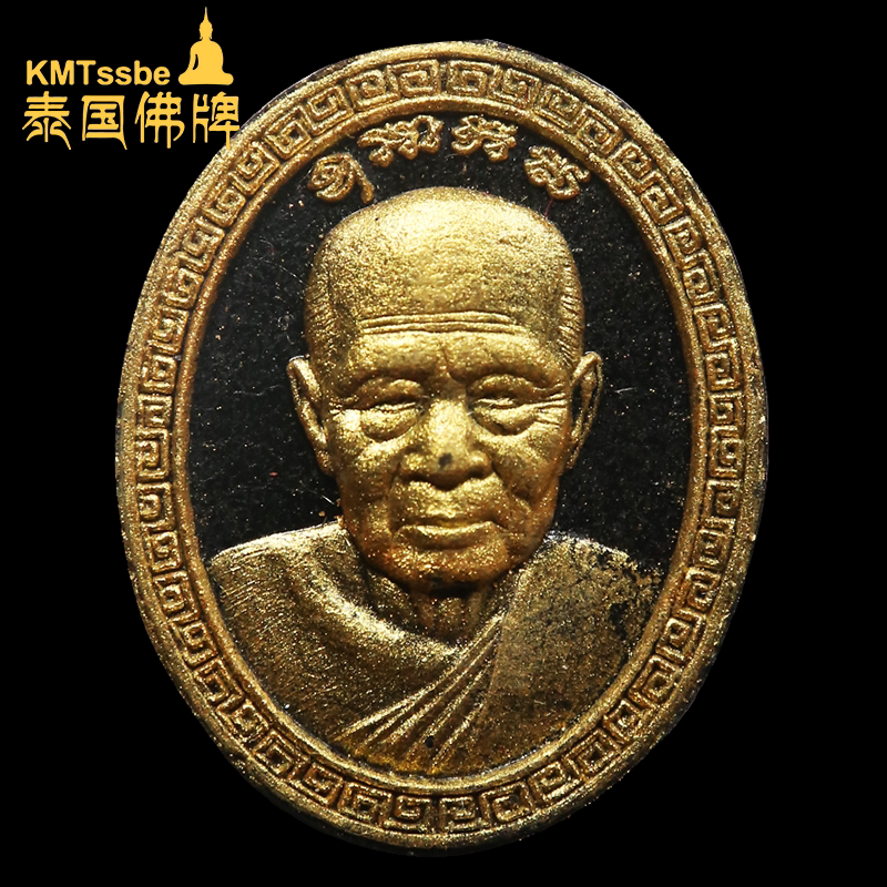 泰国佛牌真品 龙婆通丹 2563年 自身牌 伦玛哈c缇