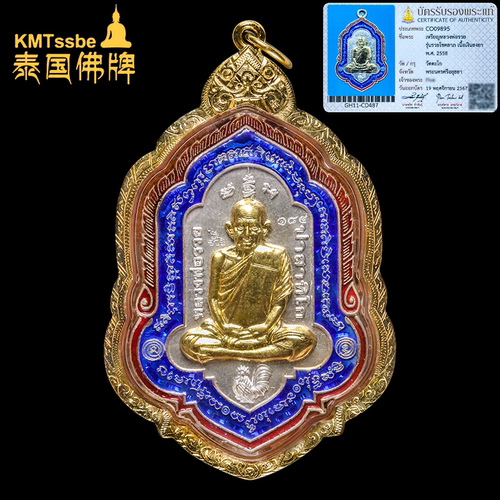 龙婆瑞舍玛自身牌纯银金面珐琅
