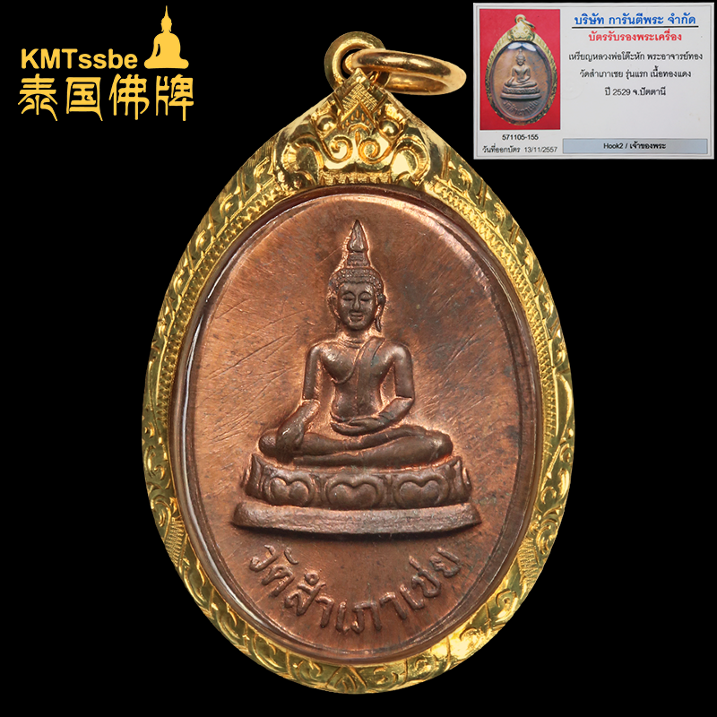 泰国佛牌真品 阿赞通 2529年 一期 督哈 龙婆督哈佛