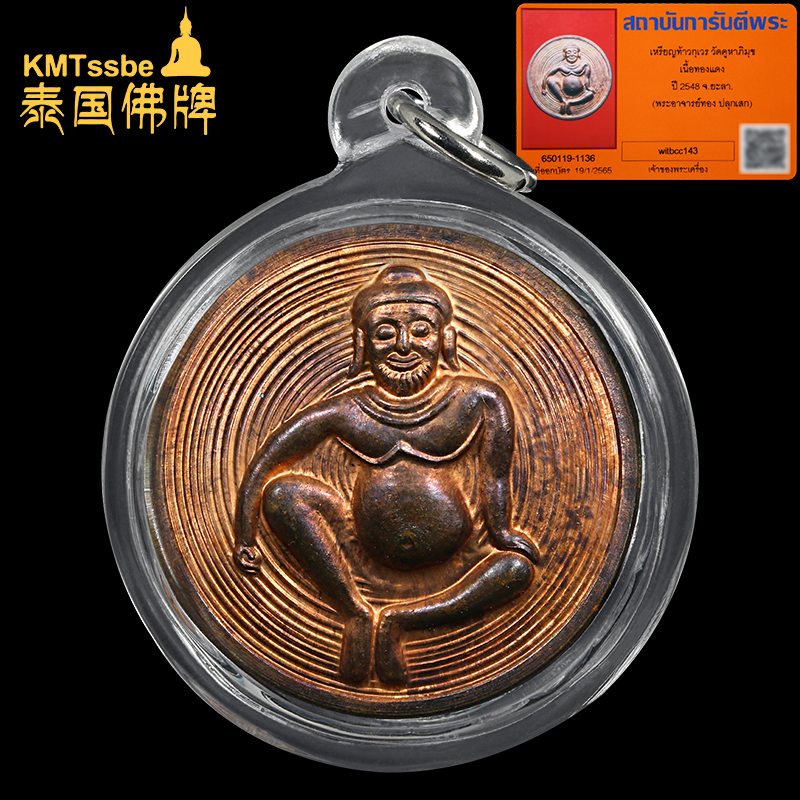 泰国佛牌真品 阿赞通 2548年 thao kuve 宝藏神 俱毗罗财神