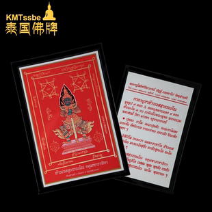 鬼王卡片 2562年 陶威素湾 龙婆易 泰国佛牌真品