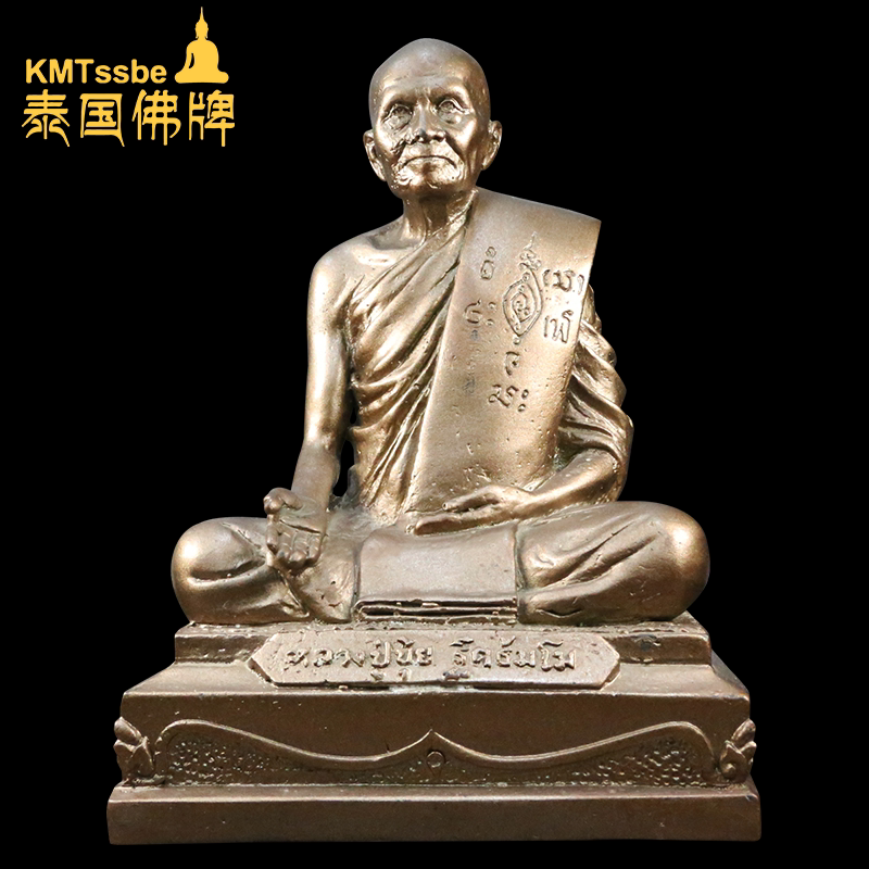 泰国佛牌真品 龙婆魁 2550年 自身像供奉型 理事版 铜铸