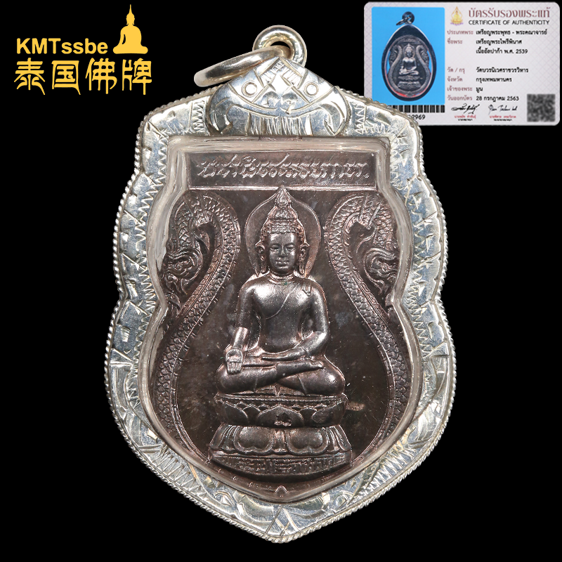 泰国佛牌真品 山卡拉杨 2539年 派丽碧娜佛 国王登基50周年纪念