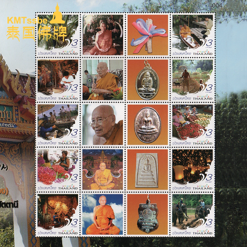 泰国佛牌真品 阿赞通 2551年 纪念邮票 泰国邮政集团制作发行