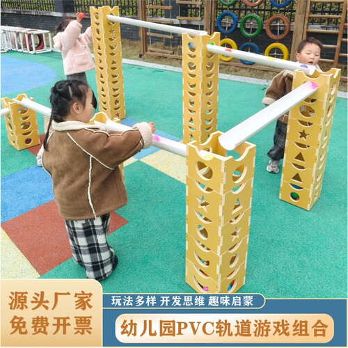 幼儿园户外PVC轨道滚珠积木