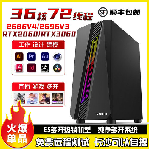 E5主机2686V4游戏多开工作室2696V3模拟器手游36核双路台式电脑