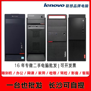 i5商务办公联想二手台式 主机炒股游戏i7品牌电脑全套家用XP雕刻机