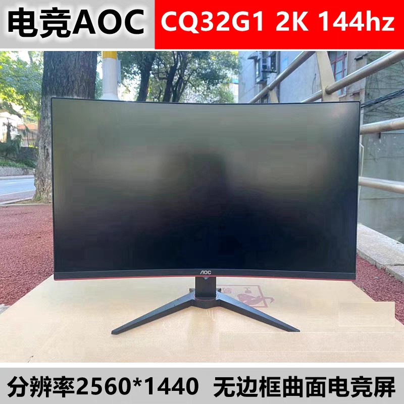 32寸显示器144hzAOC网吧特价