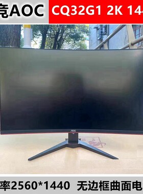 三星32寸显示器二手27寸AOC曲面屏2K网吧165hz拆机窄边144hz直屏